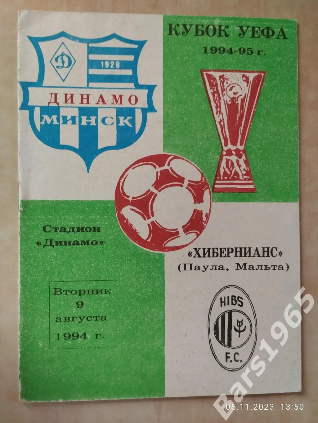Динамо Минск - Хибернианс Мальта 1994