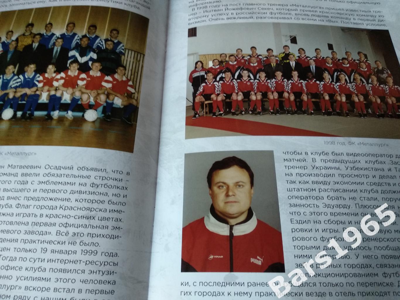 Эдуард Драган 30 лет в красноярском футболе 2