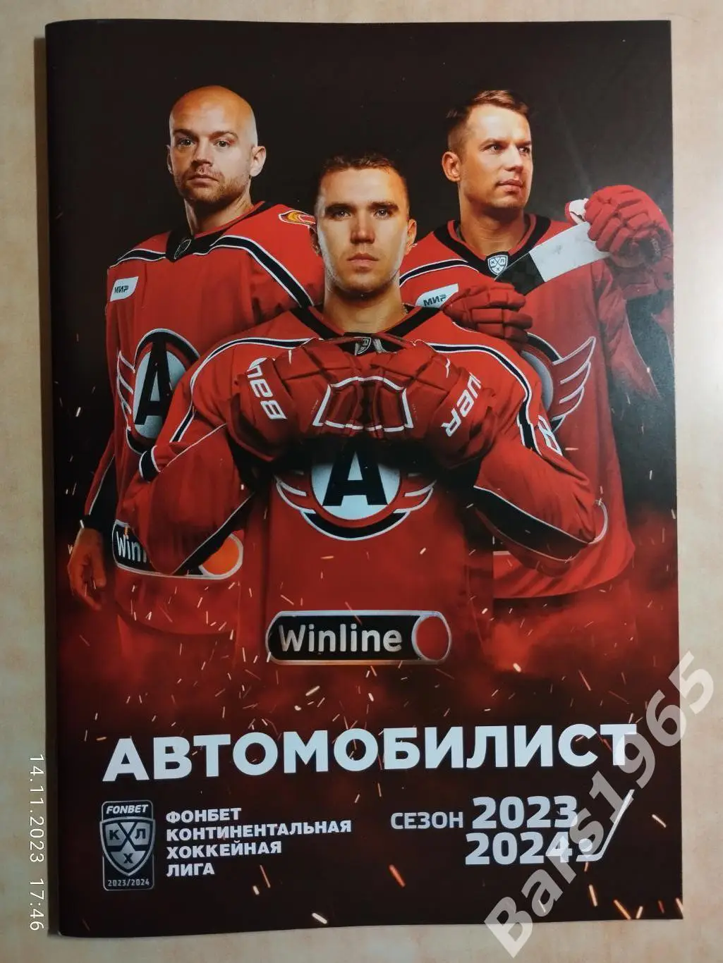 Автомобилист Екатеринбург 2023-2024