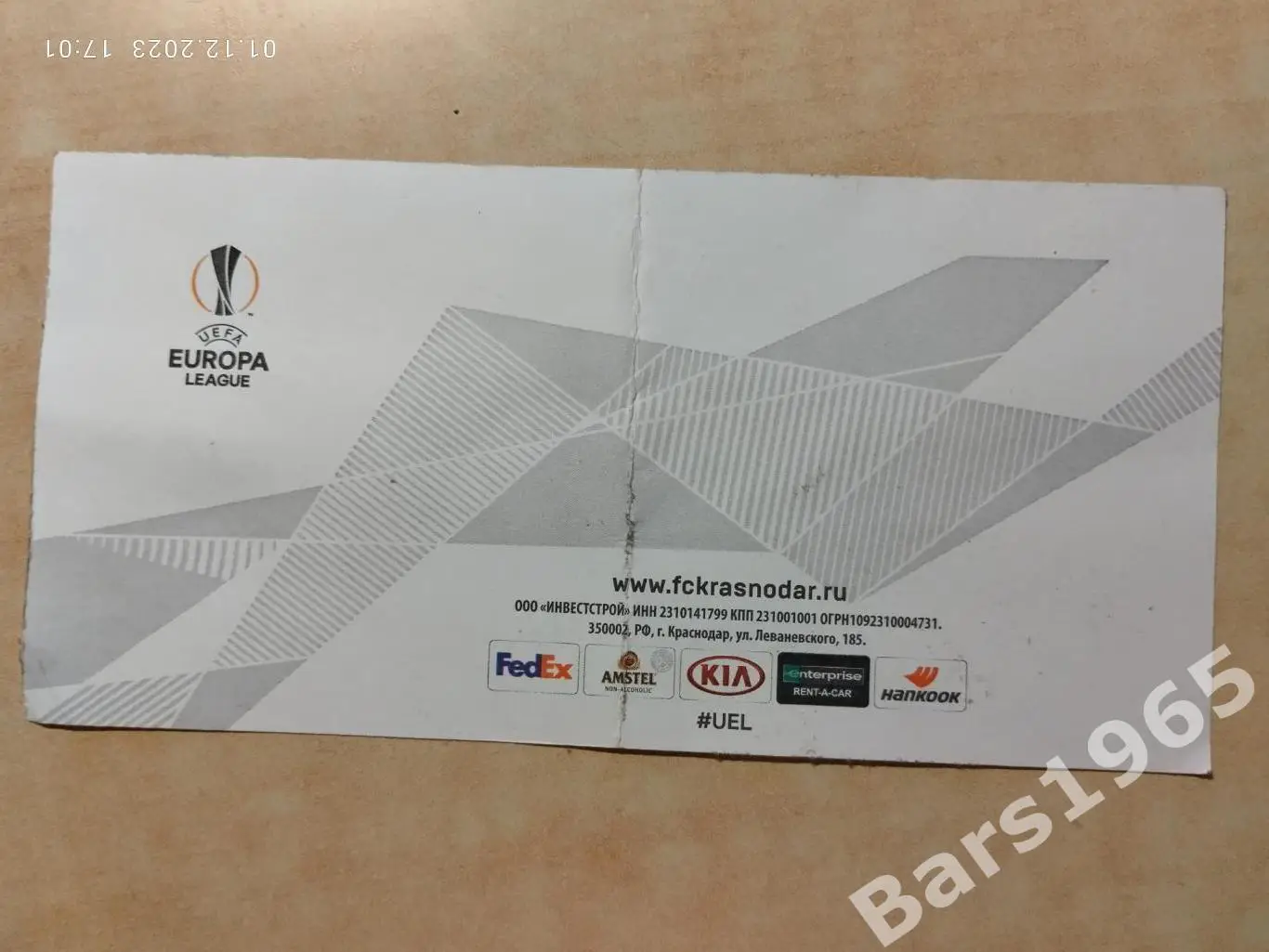 Краснодар - Базель Швейцария 28.11.2019 Билет 1