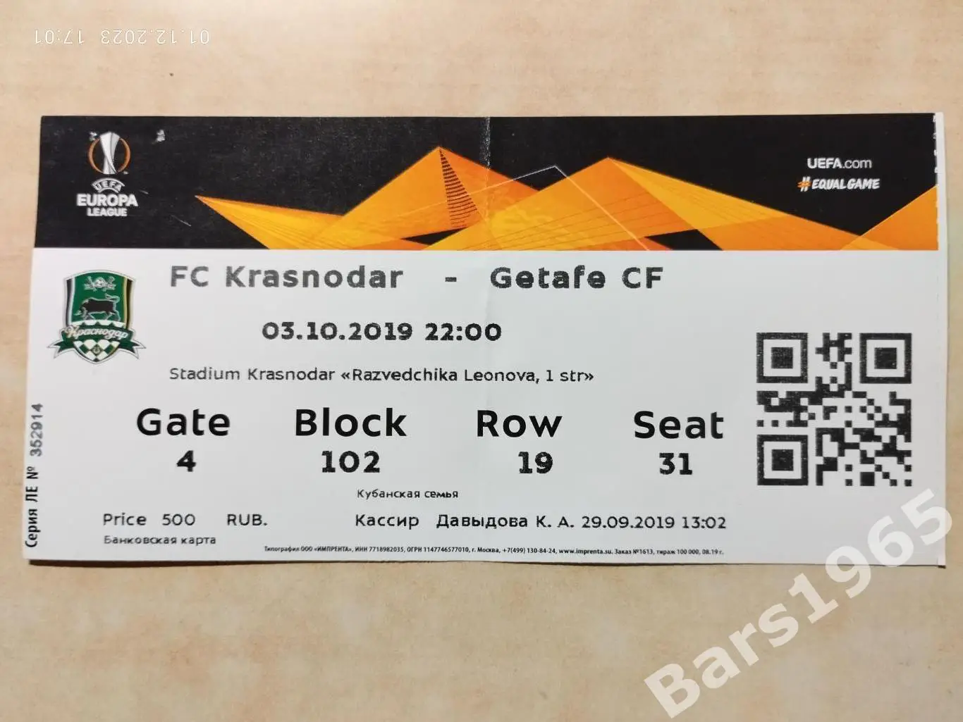 Краснодар - Хетафе Испания 03.10.2019 Билет