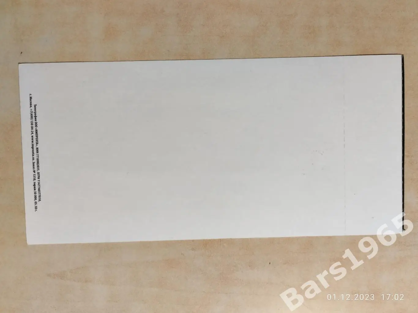 Краснодар - Порту Португалия 07.08.2019 Билет 1