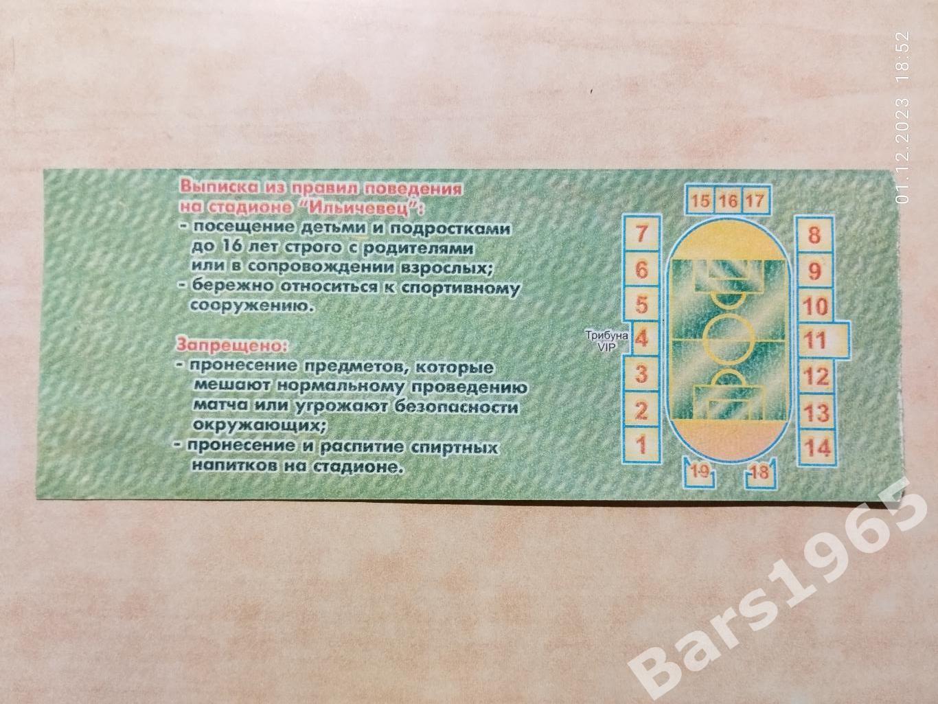 Ильичевец Мариуполь - Бананц Ереван Армения 2004 Билет 1