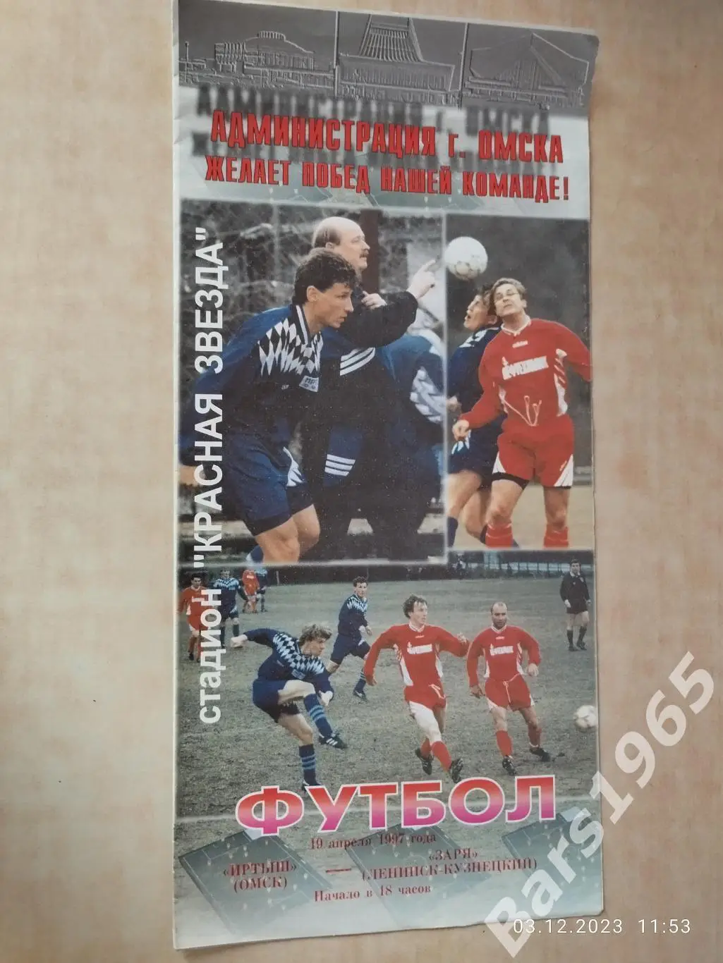 Иртыш Омск - Заря Ленинск-Кузнецкий 1997 2-й вид обложки