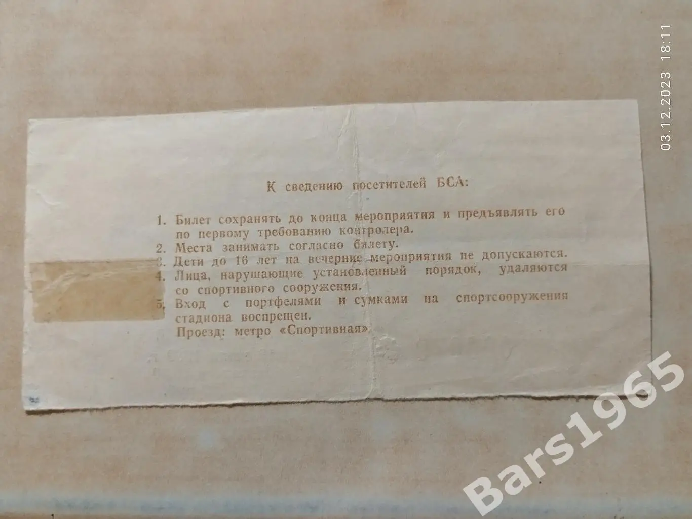 Спартак Москва - Динамо Москва 19.06.1989 Билет 1