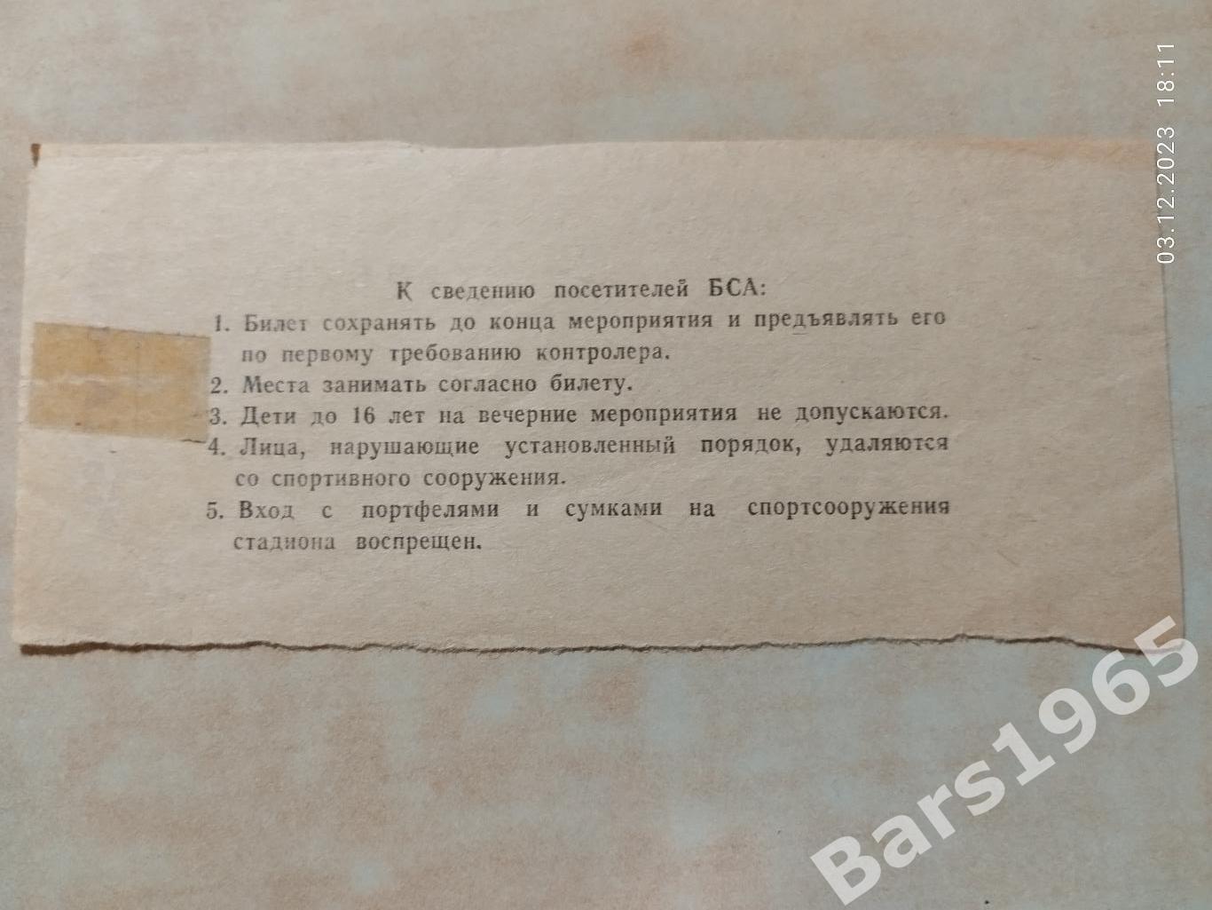Спартак Москва - Асмарал Москва 02.08.1992 Билет 1