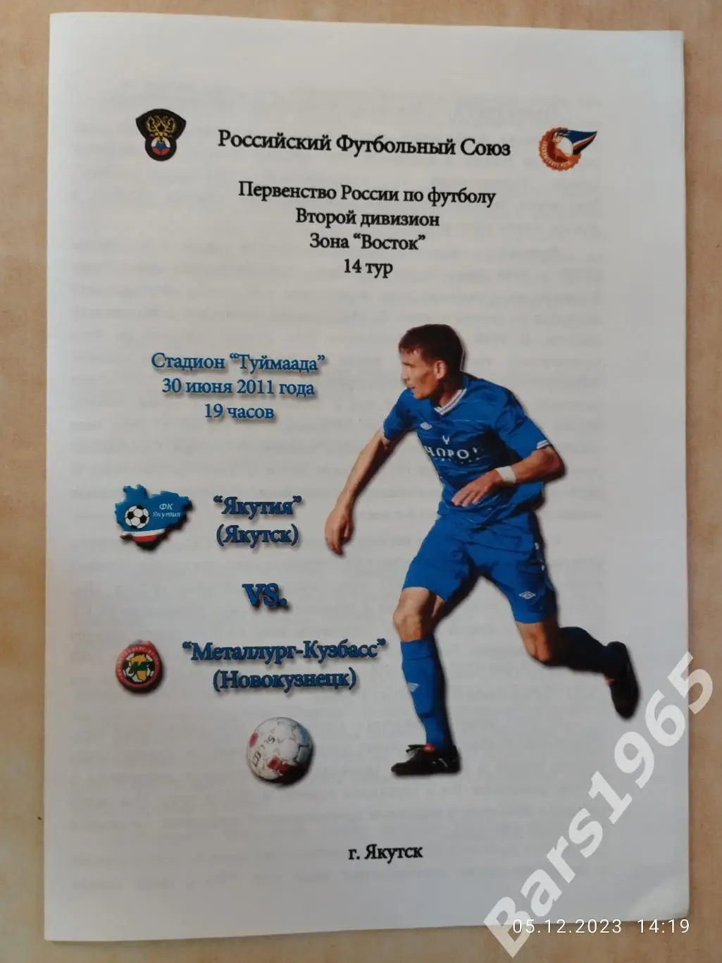 Якутия Якутск - Металлург-Кузбасс Новокузнецк 2011