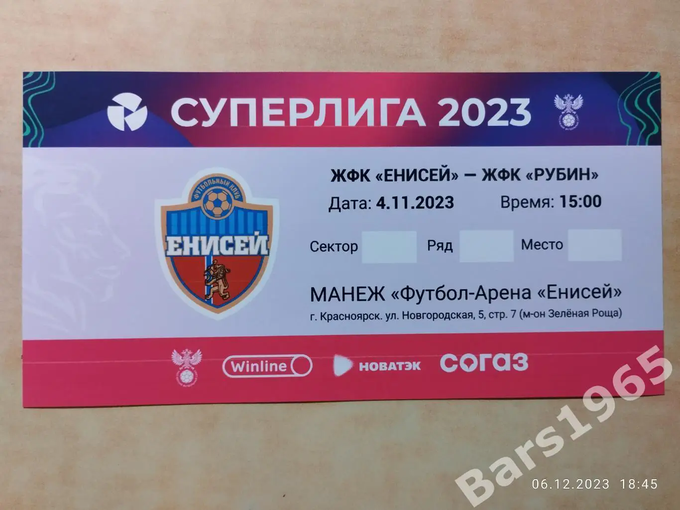 Енисей Красноярск - Рубин Казань 4.11.2023 Женщины Билет