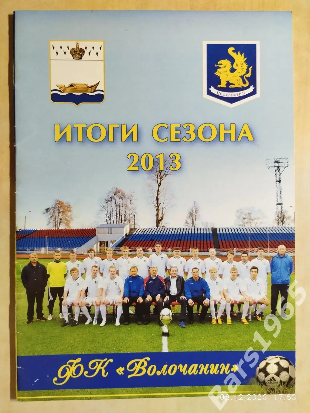 Вышний Волочек 2013 итоги сезона