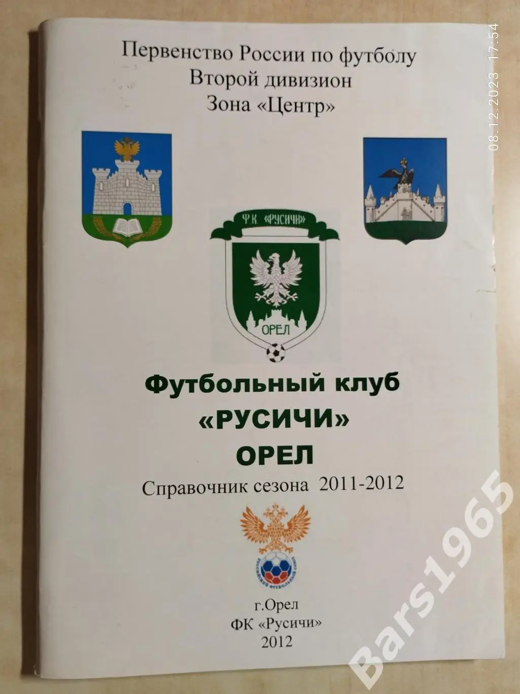 Орел 2011-2012