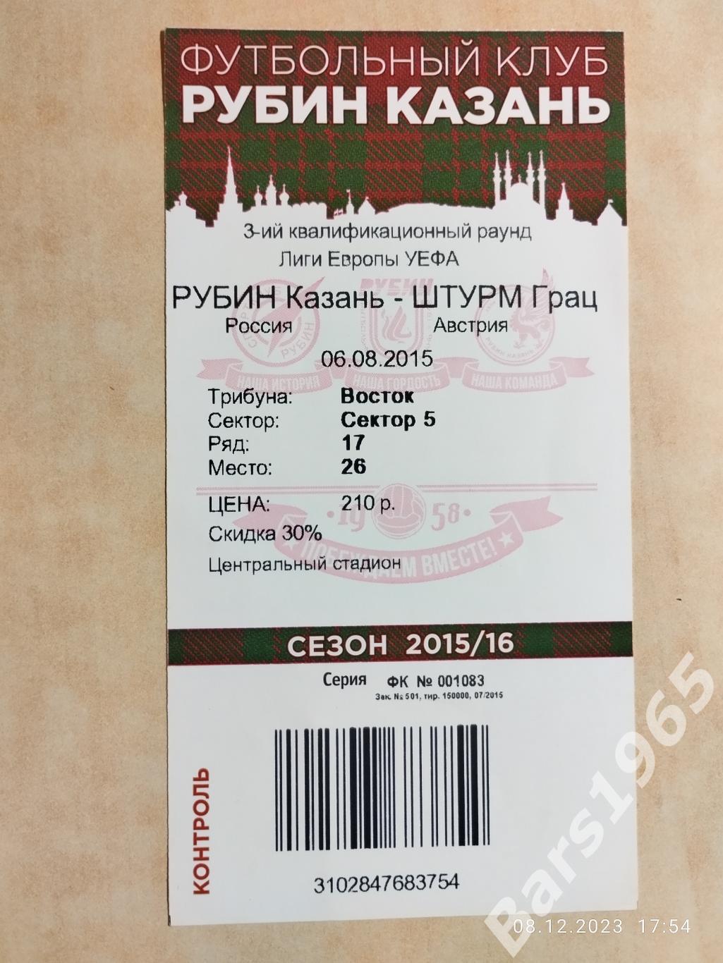 Рубин Казань - Штурм Австрия 2015 Билет