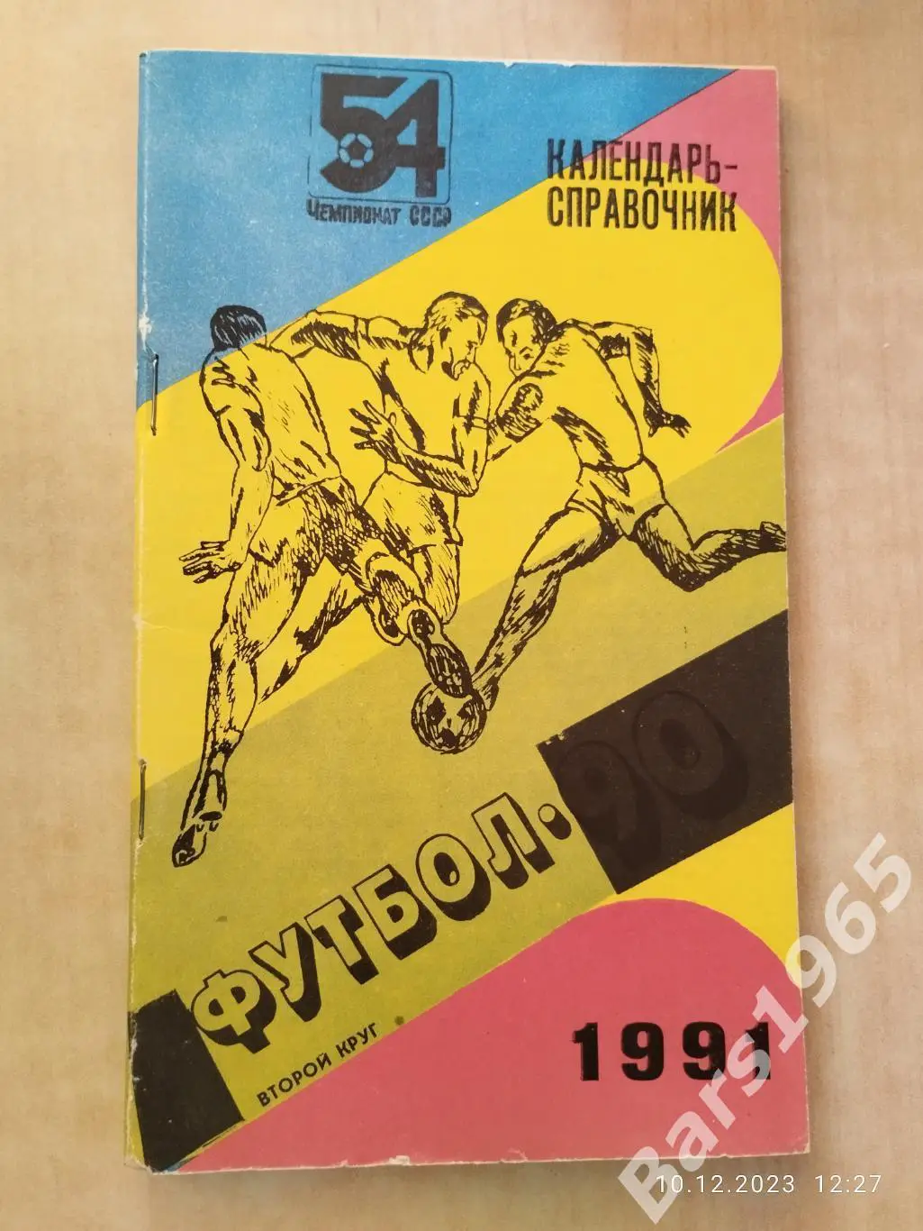 Ташкент 1991