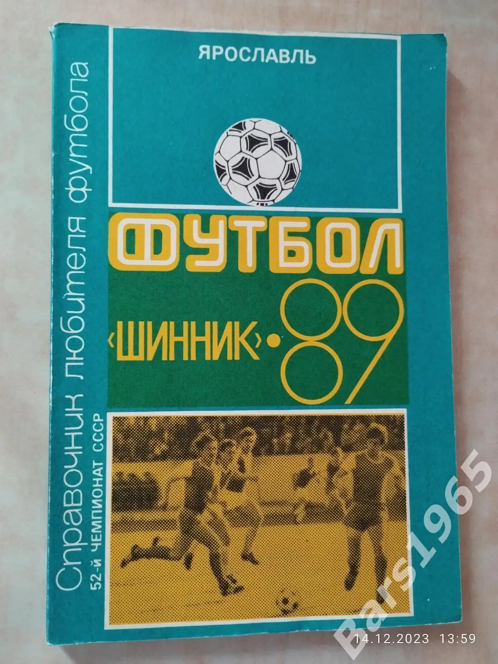 Ярославль 1989