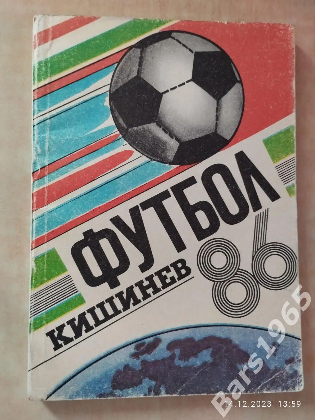 Кишинев 1986