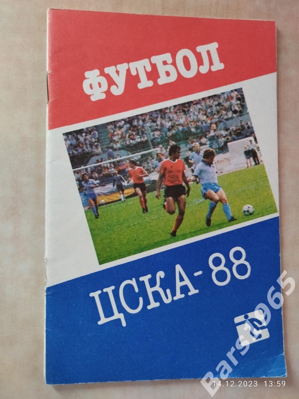 ЦСКА Москва 1988