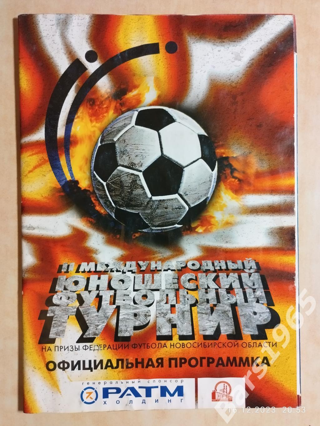 Новосибирск 2007 Международный турнир Сибирь, Аякс, Легия, Олимпик, Сельта