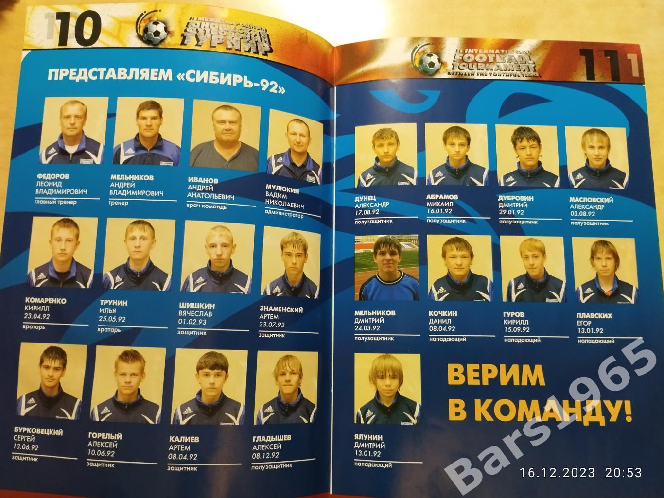 Новосибирск 2007 Международный турнир Сибирь, Аякс, Легия, Олимпик, Сельта 2
