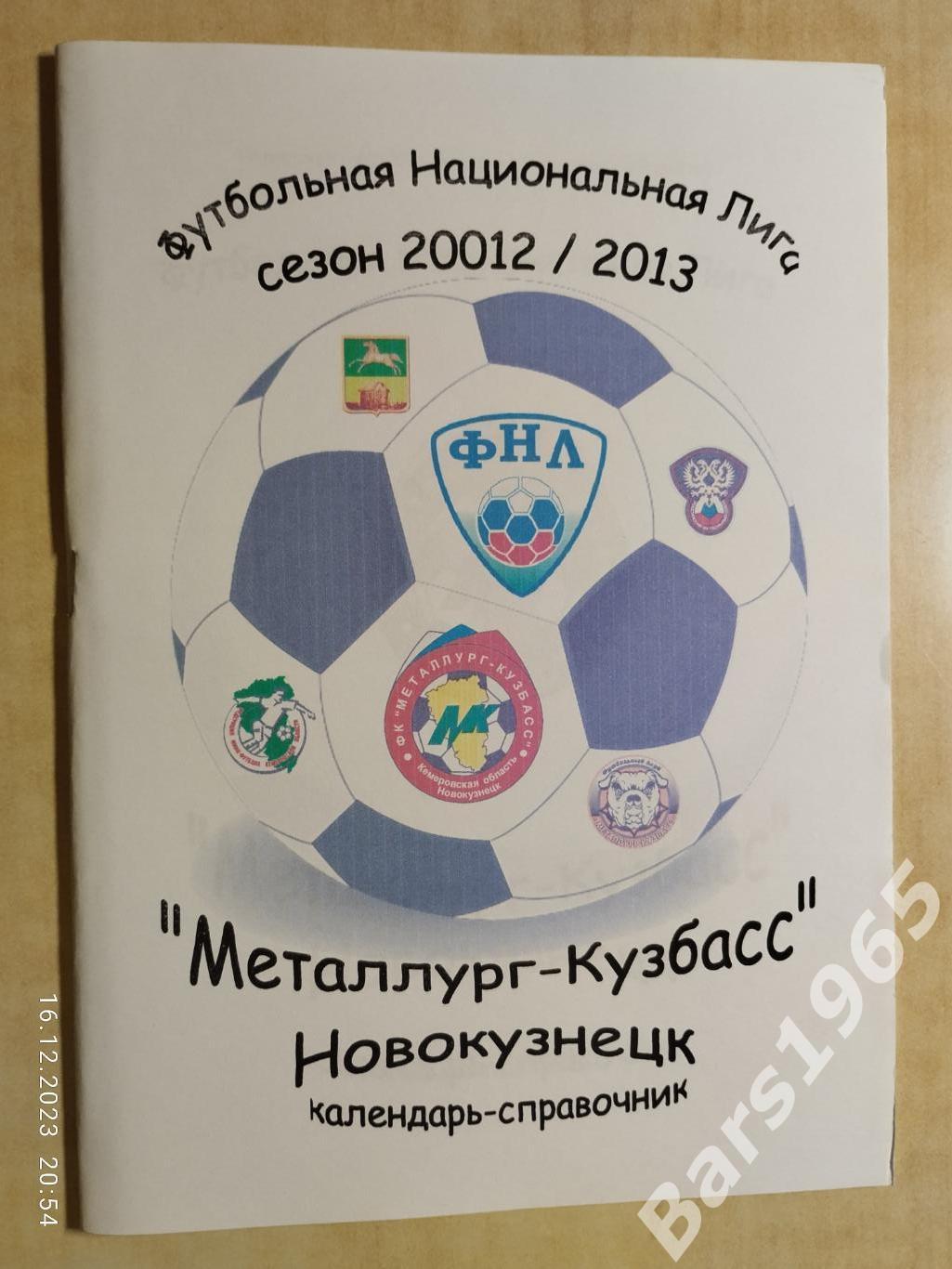 Новокузнецк 2012-2013