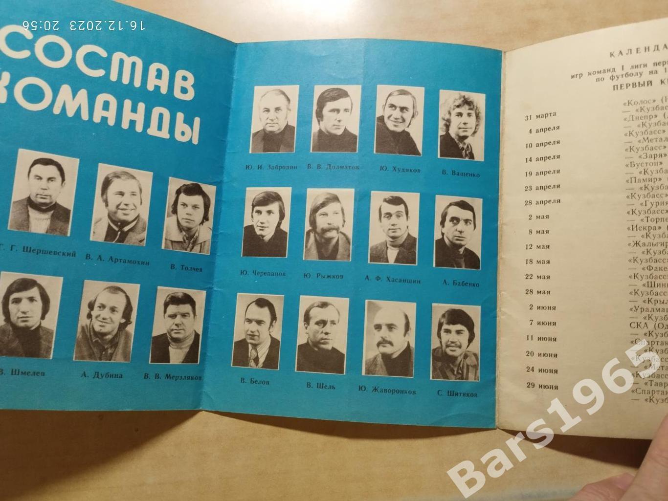 Кузбасс Кемерово 1980 1