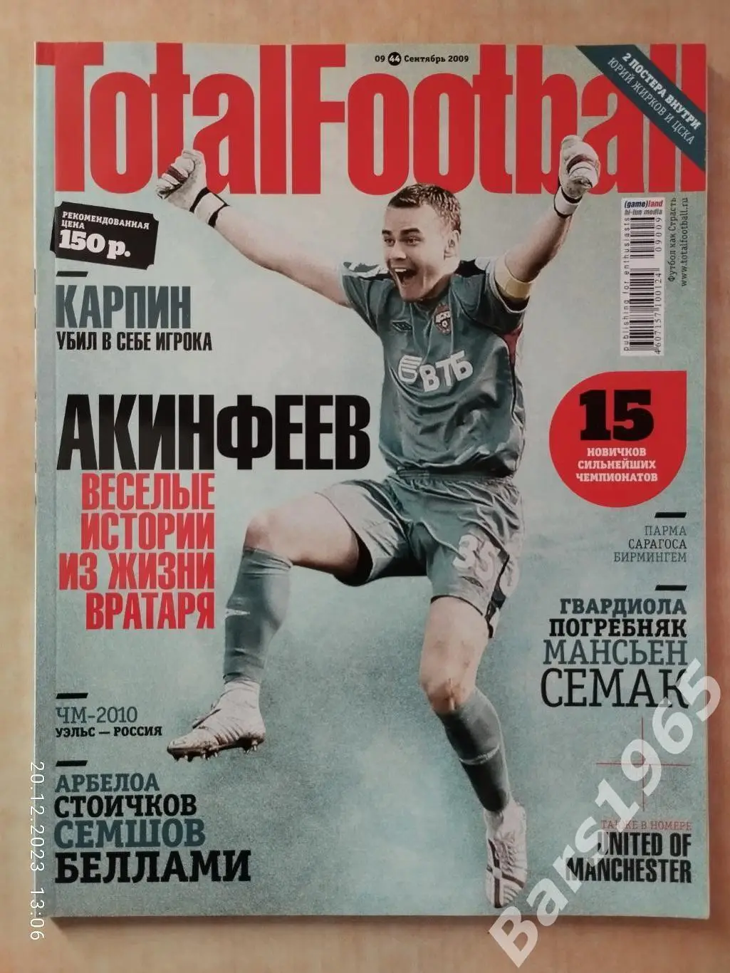Total Football № 9 (44) 2009 с постером