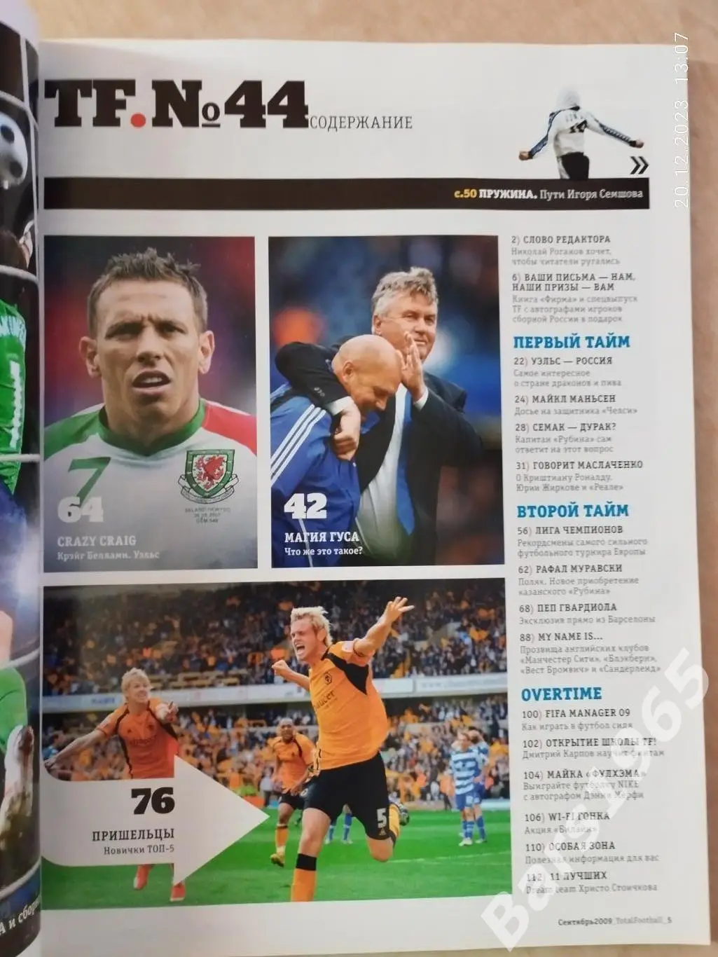 Total Football № 9 (44) 2009 с постером 1