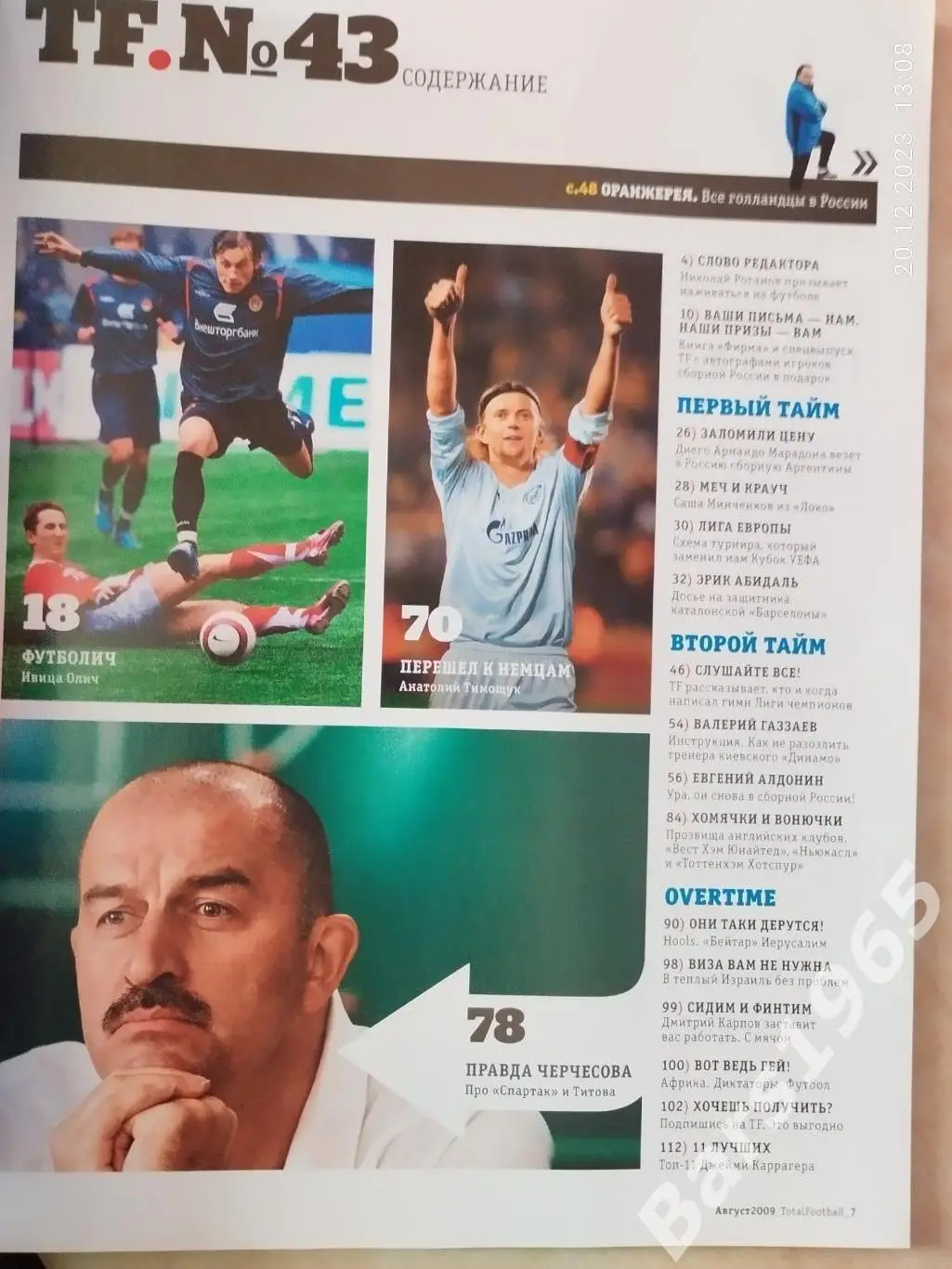 Total Football № 8 (43) 2009 с постером 1