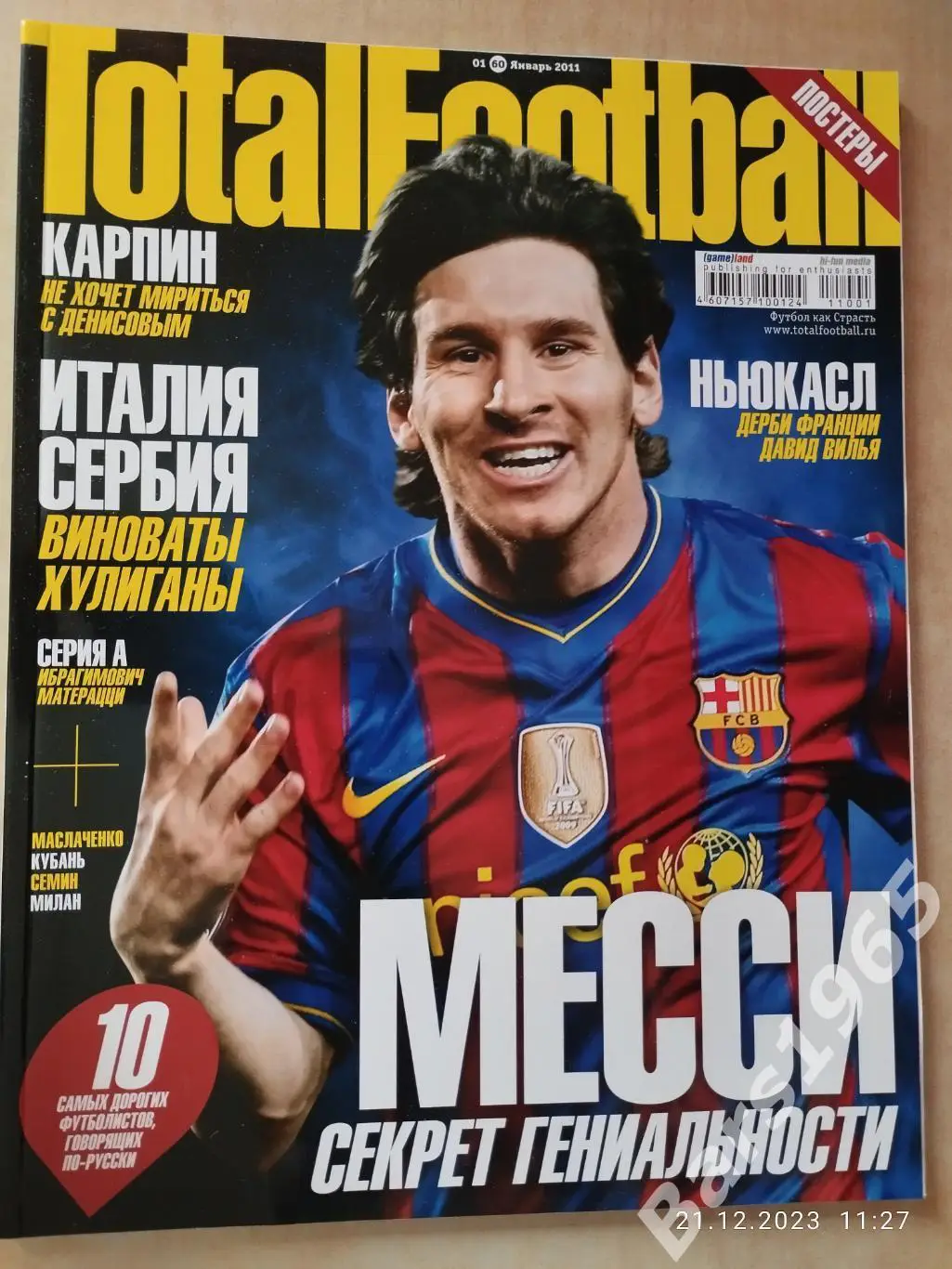 Total Football № 1 (60) 2011 с постером