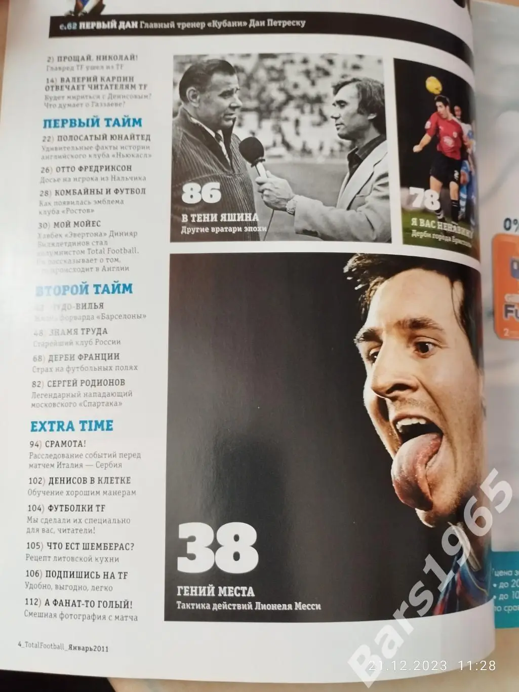 Total Football № 1 (60) 2011 с постером 1