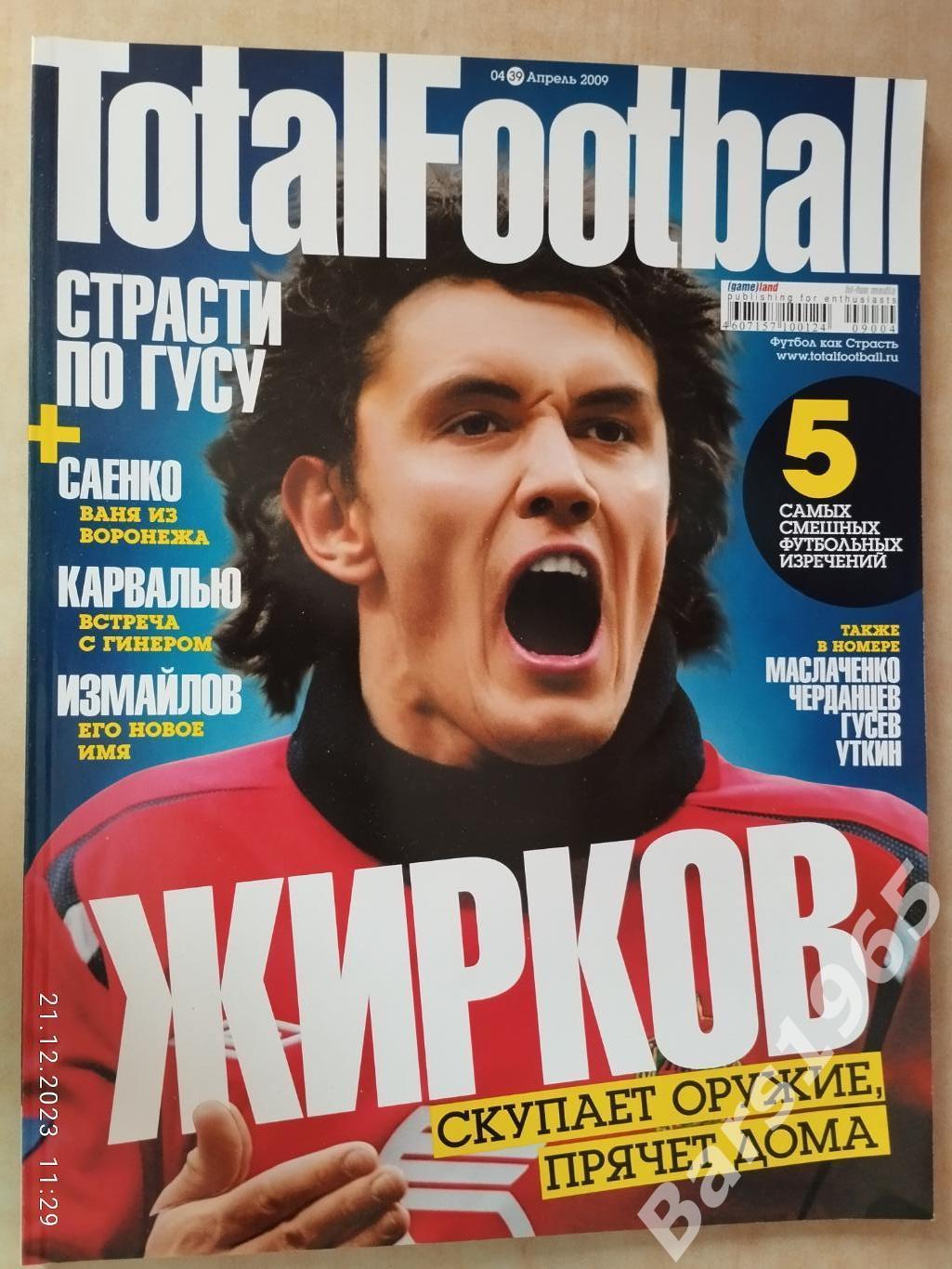 Total Football № 4 (39) 2009 с постером