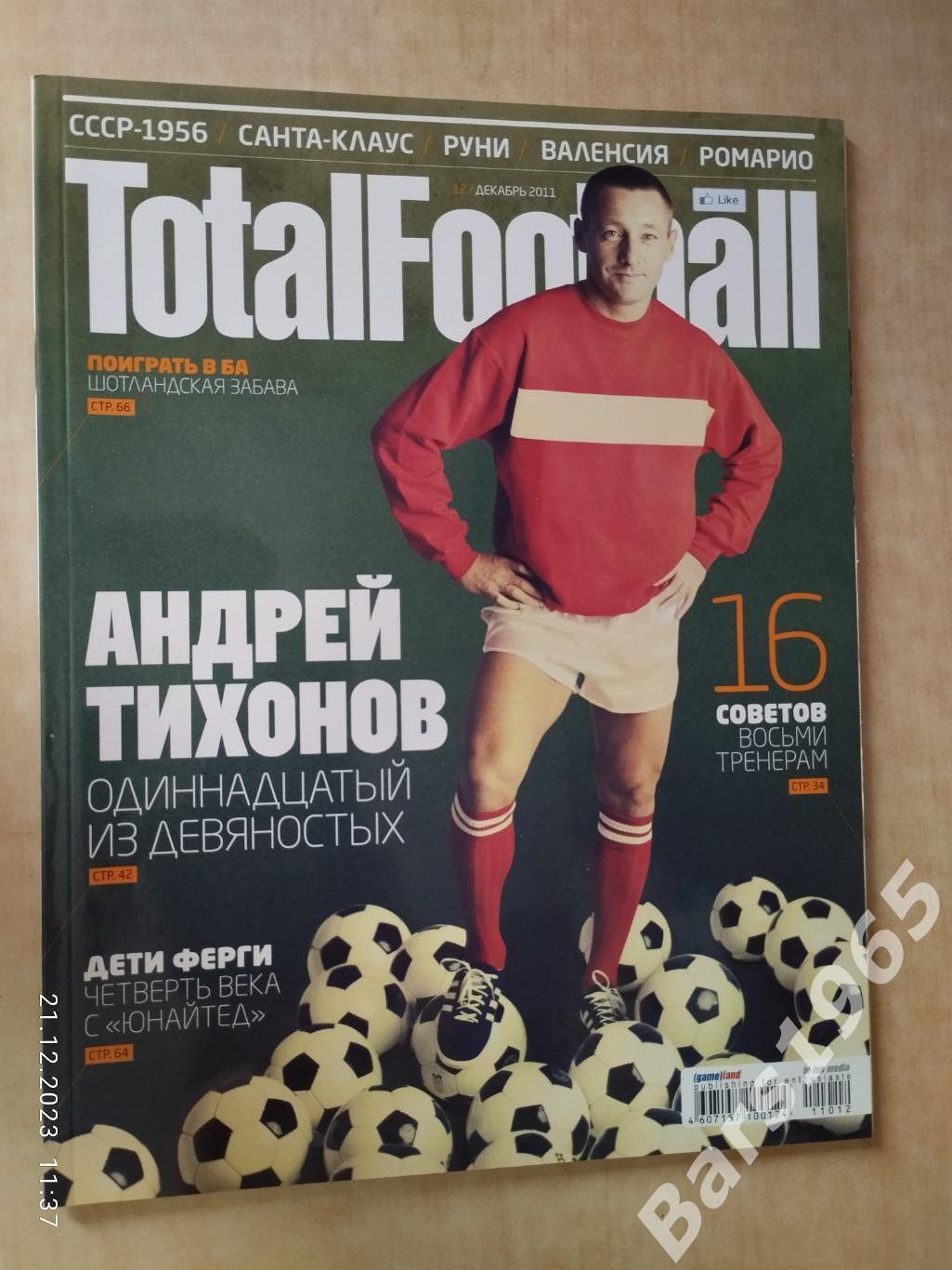 Total Football № 12 (71) 2011 с постером