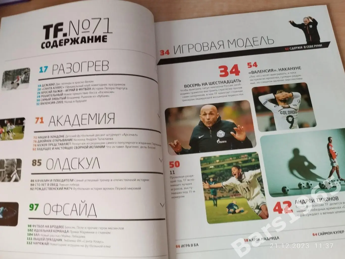 Total Football № 12 (71) 2011 с постером 1