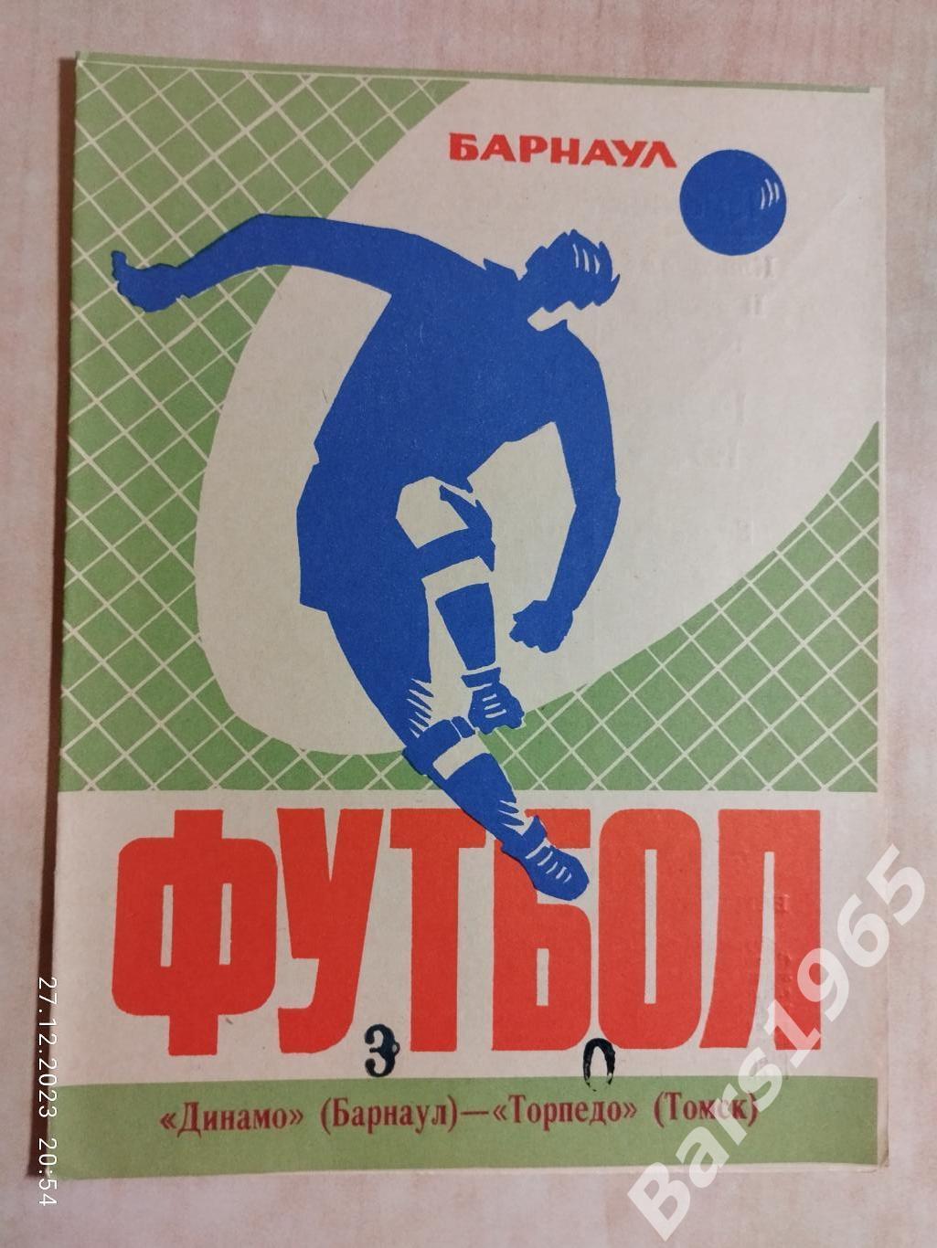 Динамо Барнаул - Торпедо Томск 1974