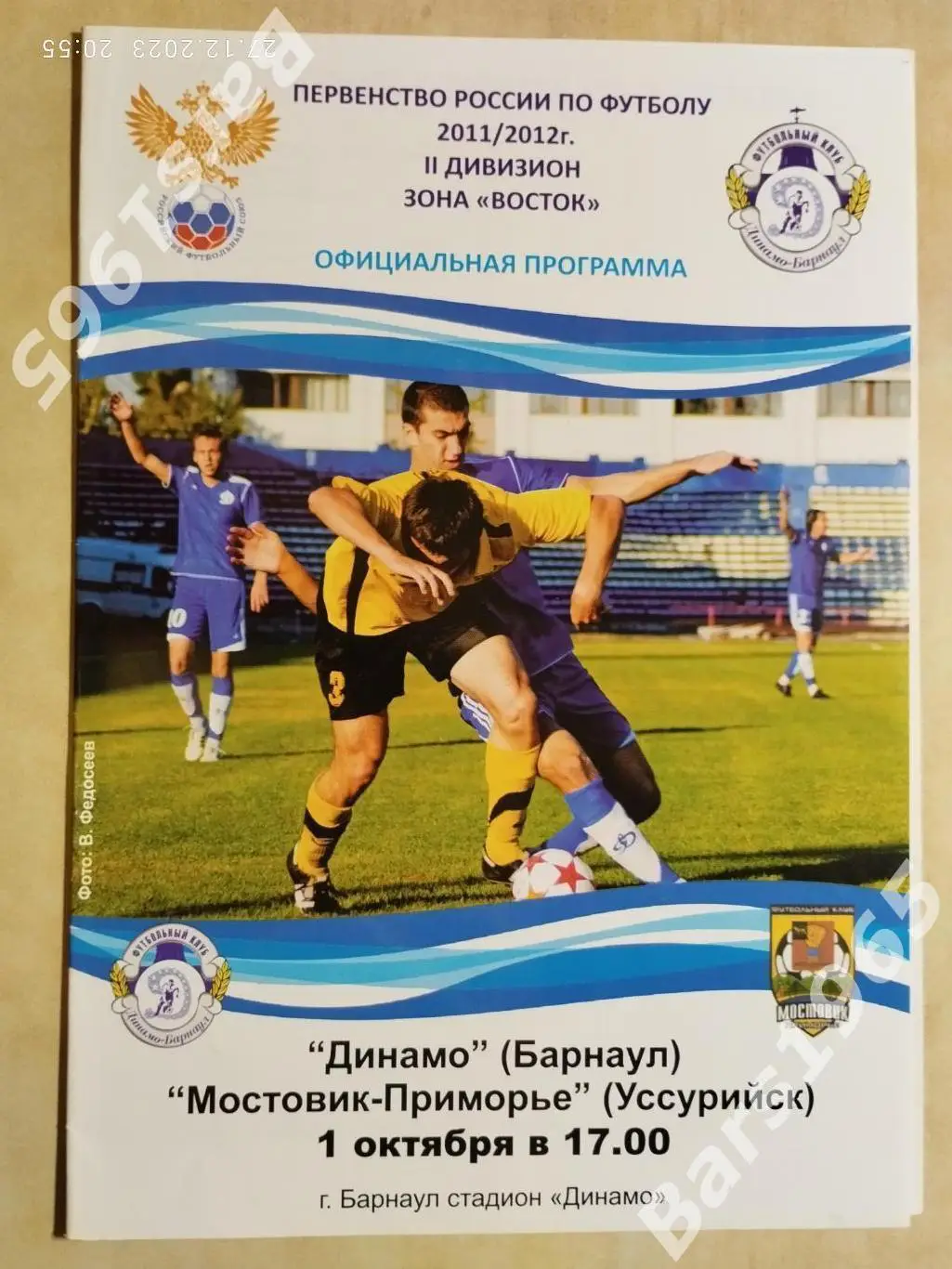 Динамо Барнаул - Мостовик-Приморье Уссурийск 2011