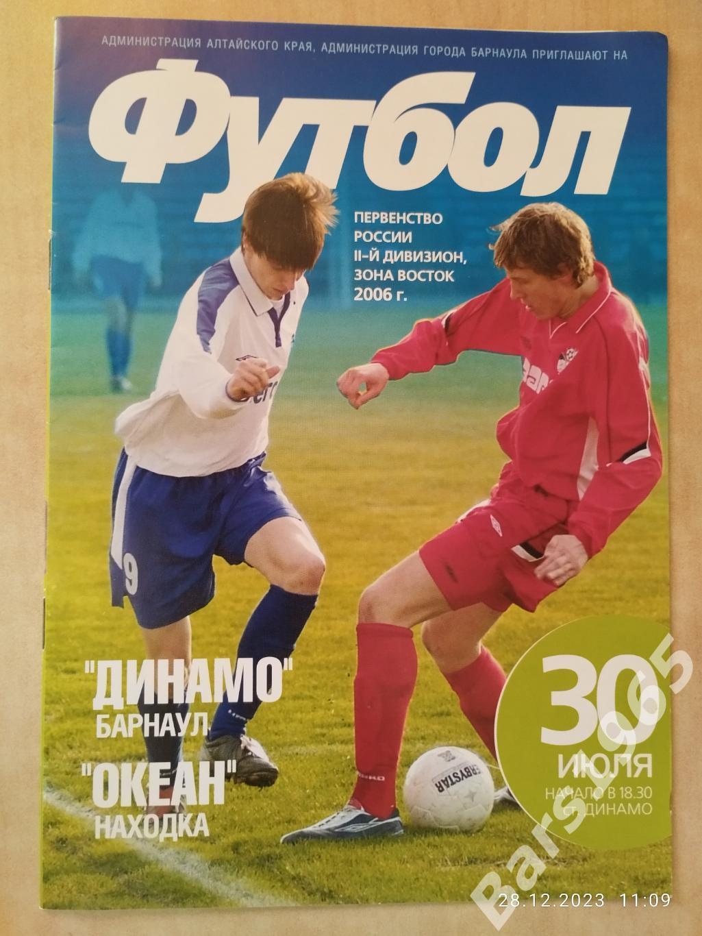 Динамо Барнаул Океан Находка 2006