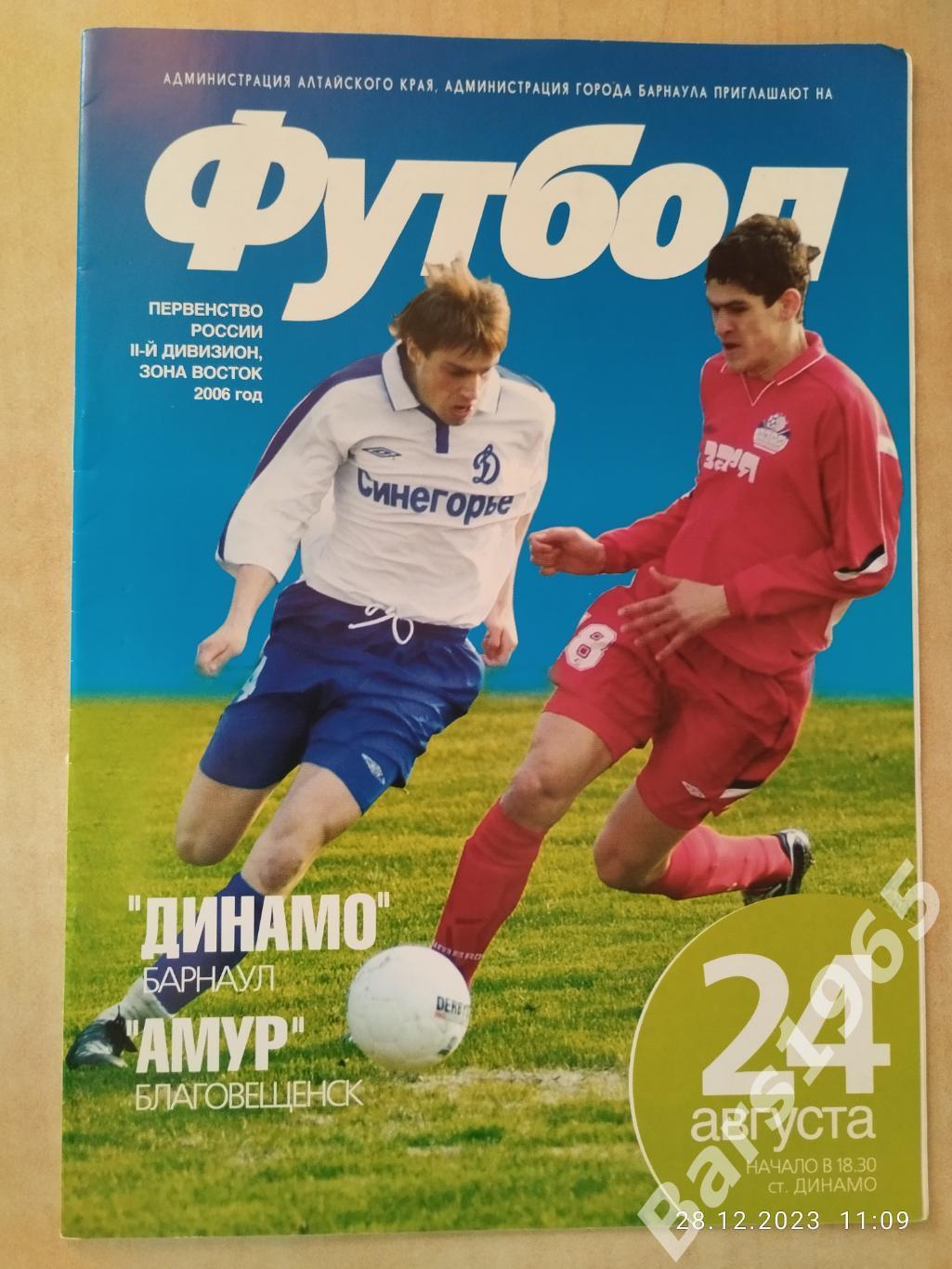 Динамо Барнаул Амур Благовещенск 2006