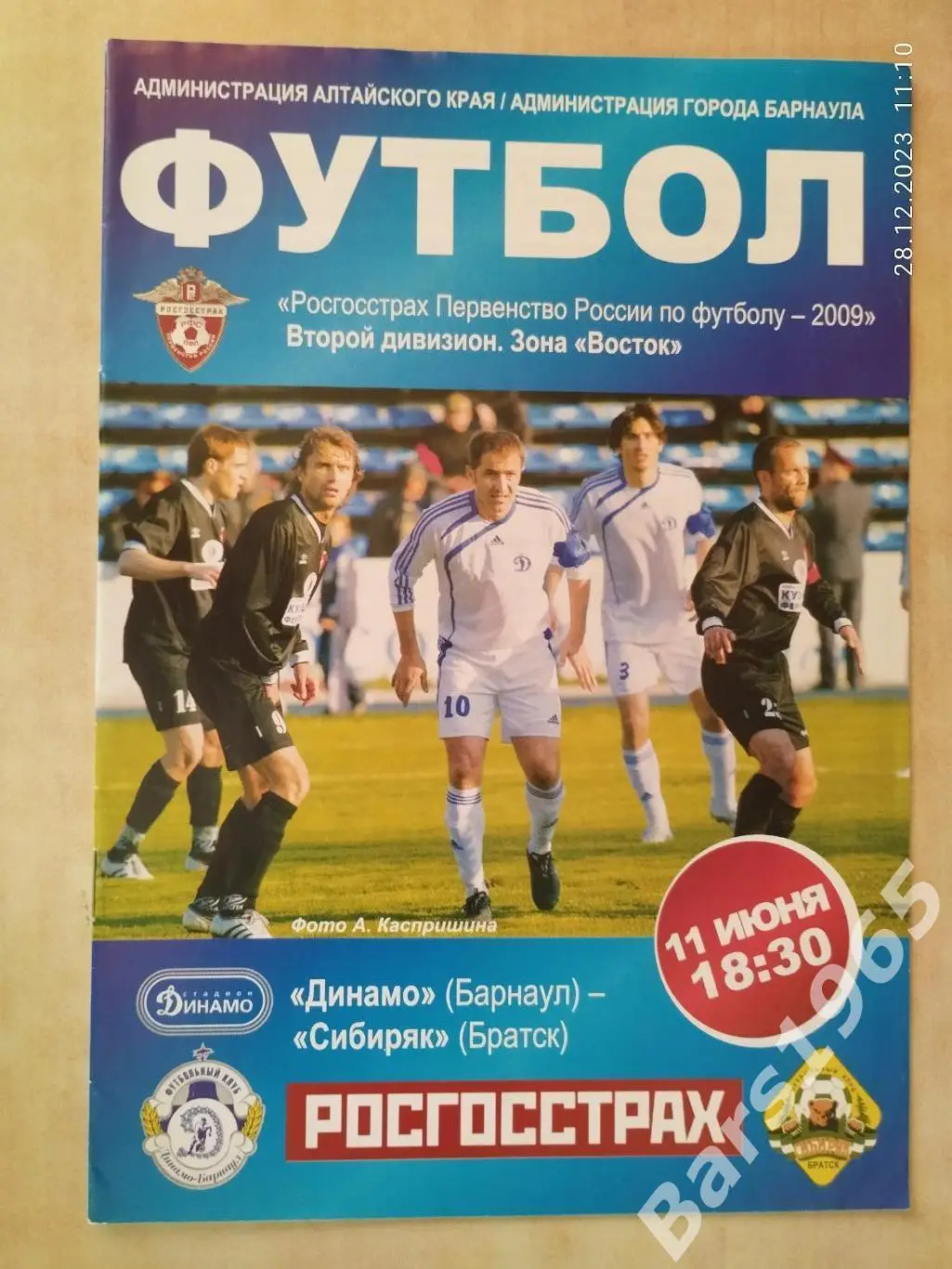 Динамо Барнаул - Сибиряк Братск 2009