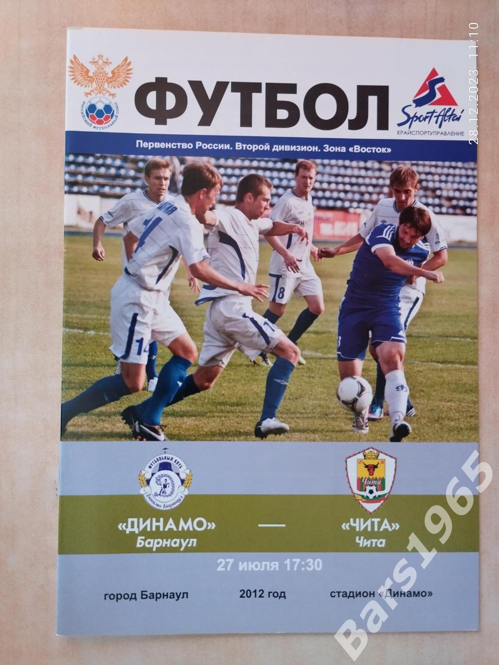Динамо Барнаул - Чита 2012