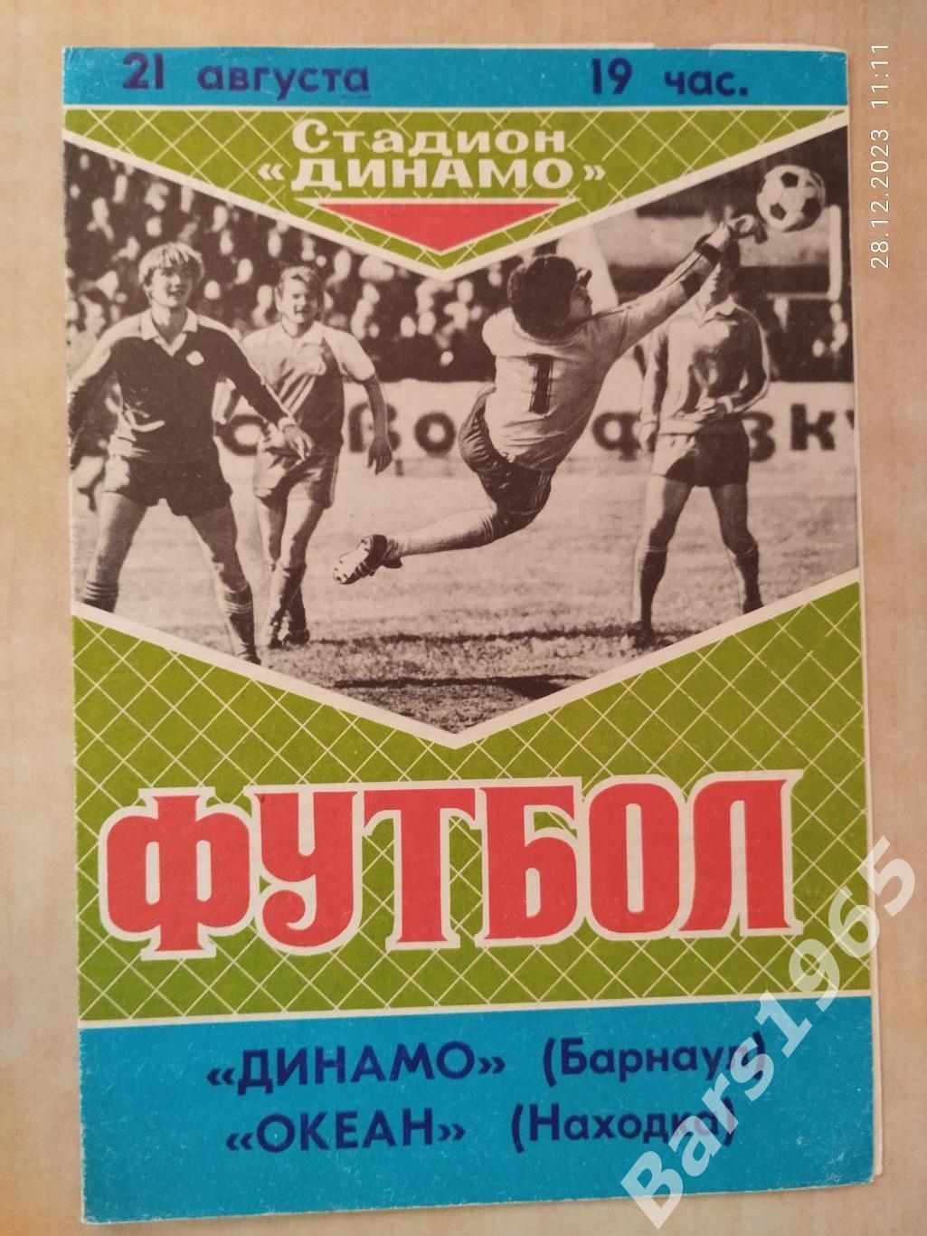 Динамо Барнаул - Океан Находка 1989