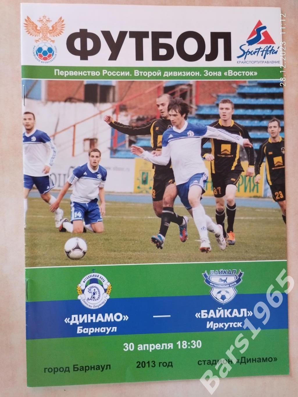 Динамо Барнаул - Байкал Иркутск 2013