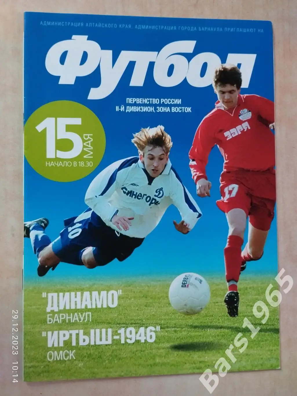 Динамо Барнаул - Иртыщ Омск 2006