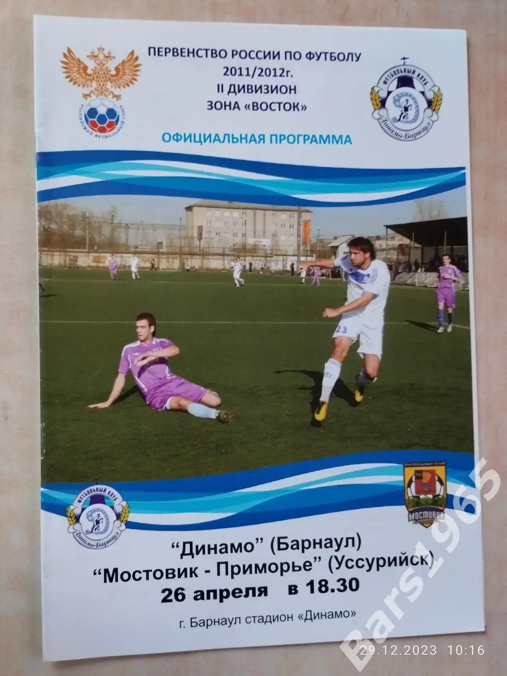 Динамо Барнаул - Мостовик-Приморье Уссурийск 2011