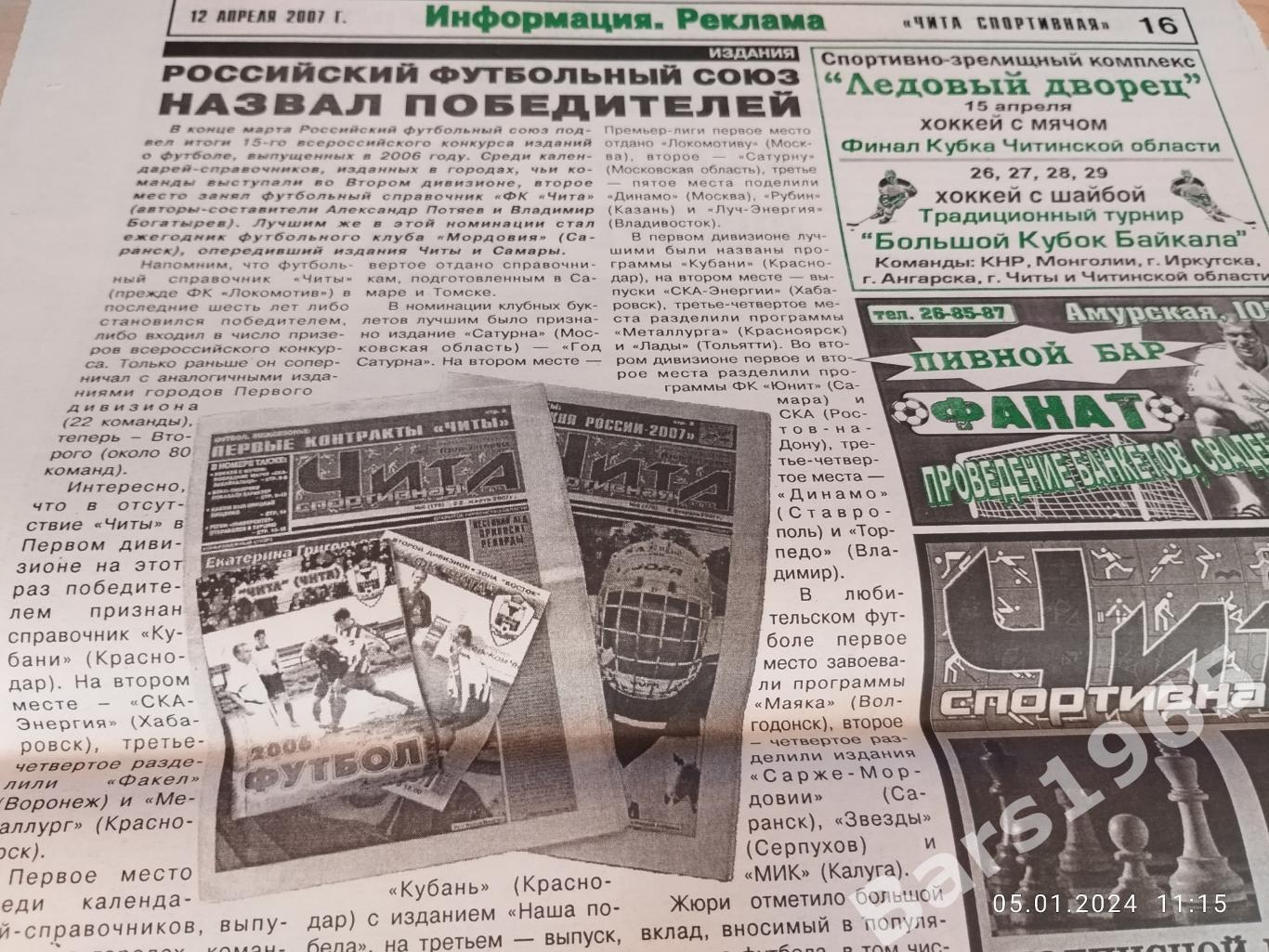 Чита спортивная 2007 год РФС назвал победителей Конкурс футбол печатной продукци