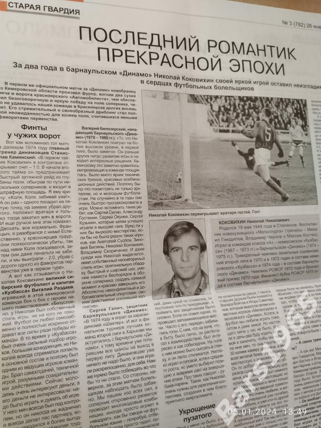 Алтайский спорт № 3 (782) 26 января 2017 1