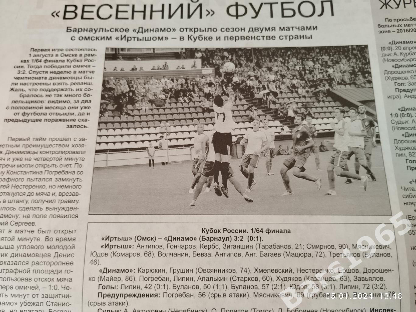 Алтайский спорт № 30 (809) 17 августа 2017 1