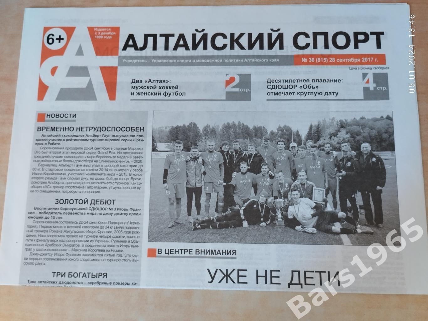 Алтайский спорт № 36 (815) 28 сентября 2017