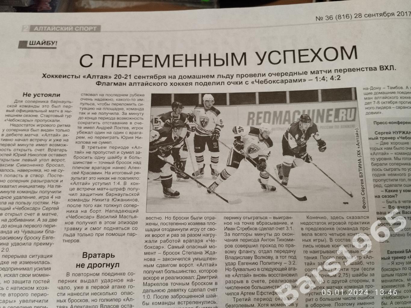 Алтайский спорт № 36 (815) 28 сентября 2017 2