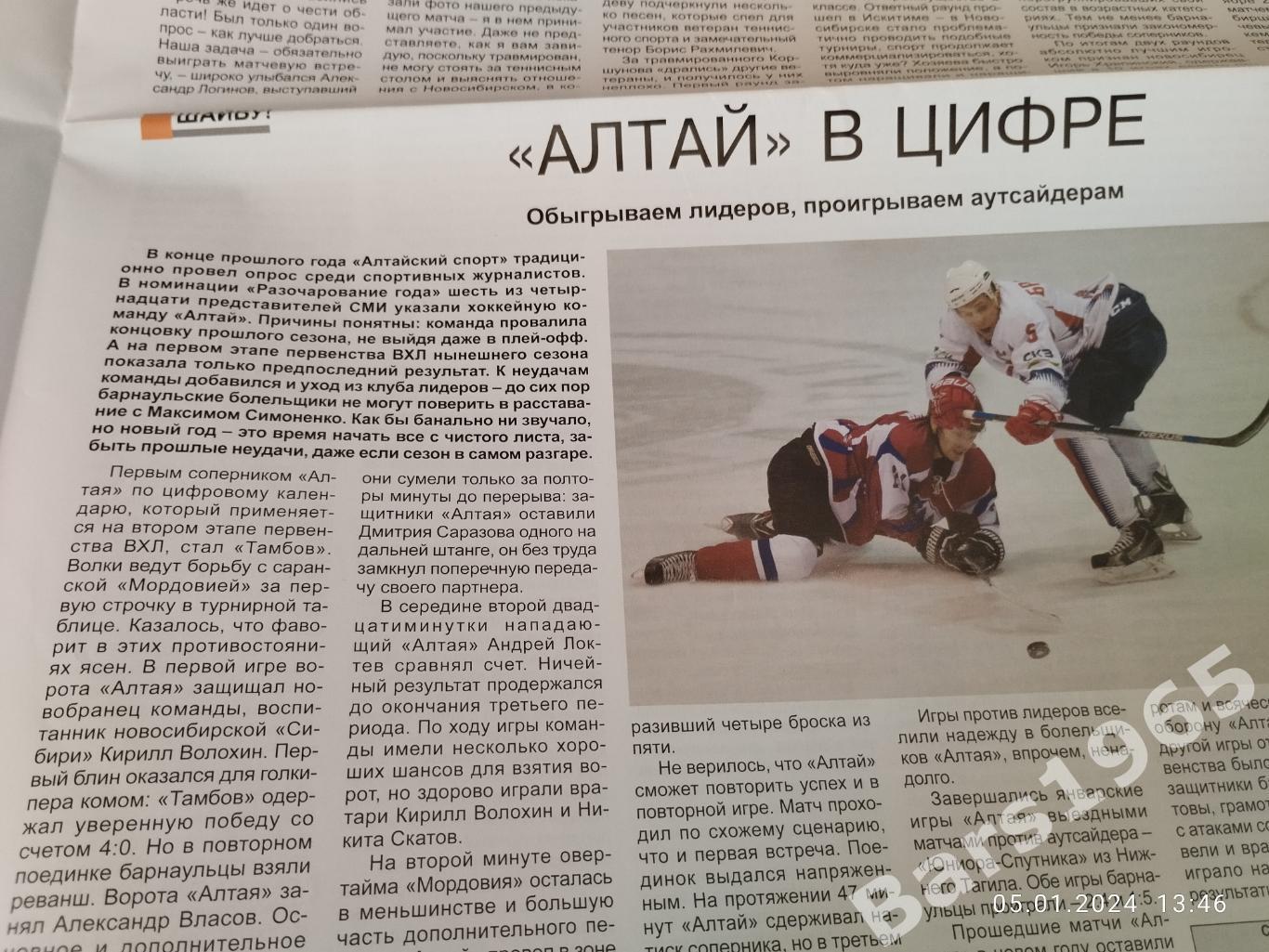 Алтайский спорт № 1 (828) январь 2018 2