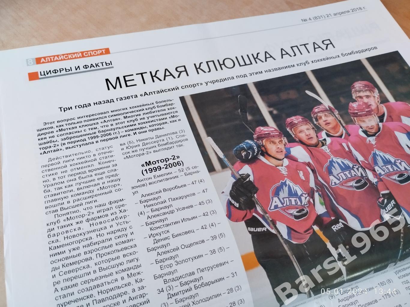 Алтайский спорт № 4 (831) 21 апреля 2018 1