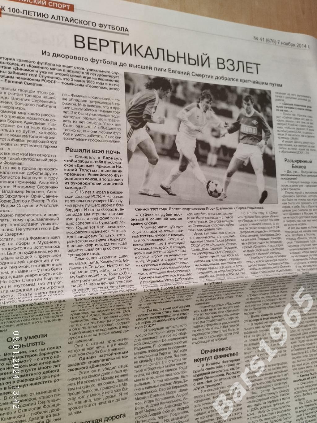 Алтайский спорт № 41 (676) 7 ноября 2014 1