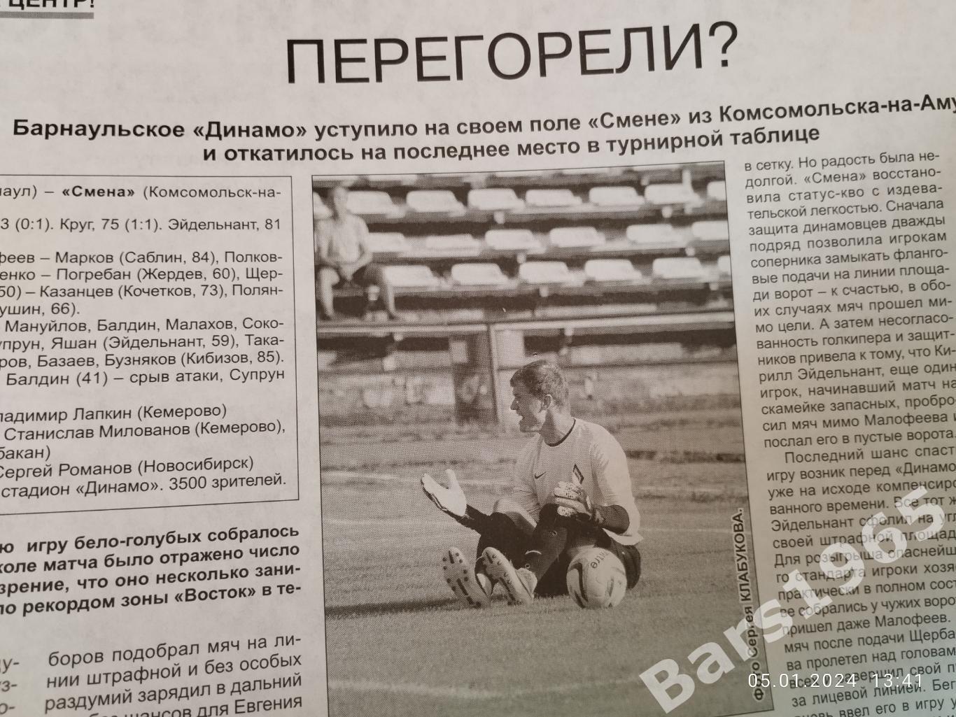 Алтайский спорт № 30 (665) 14 августа 2014 1